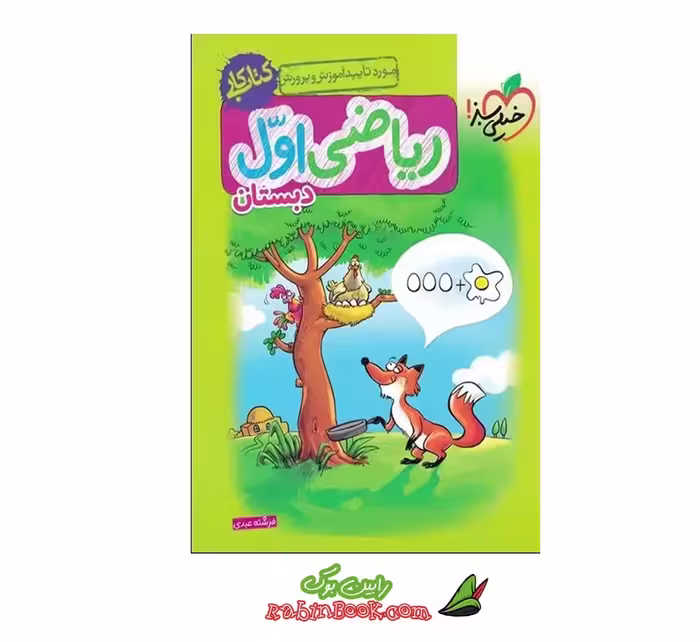 کتاب کار ریاضی اول خیلی سبز