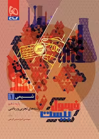 فرمول بیست شیمی دهم گاج   ضمیمه رایگان