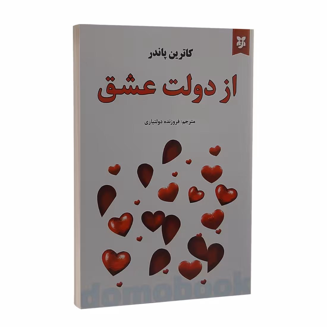 کتاب از دولت عشق اثر کاترین پاندر انتشارات نیک فرجام