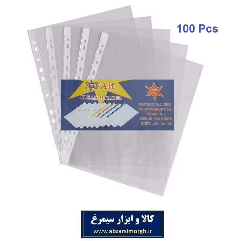 کاور پلاستیکی A4 استار Star بسته 100 عددی OPS-004
