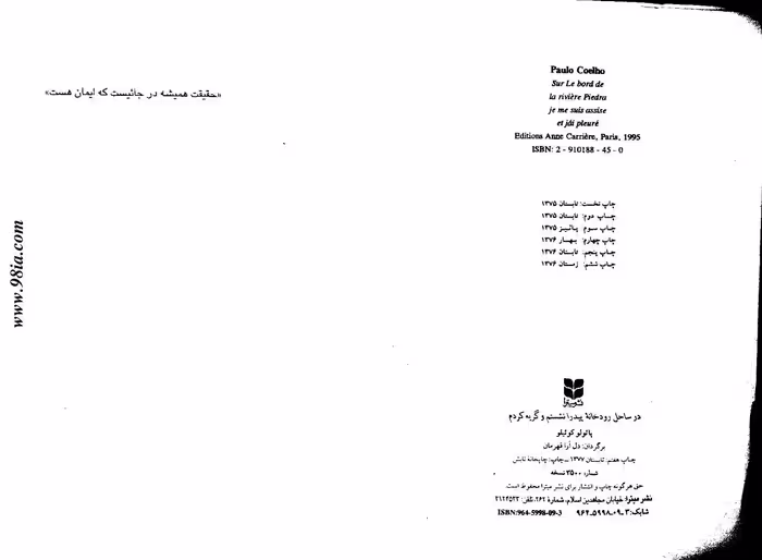 در ساحل رودخانه‌ی پیدرا نشستم و گریه کردم از پائولو کوئیلو