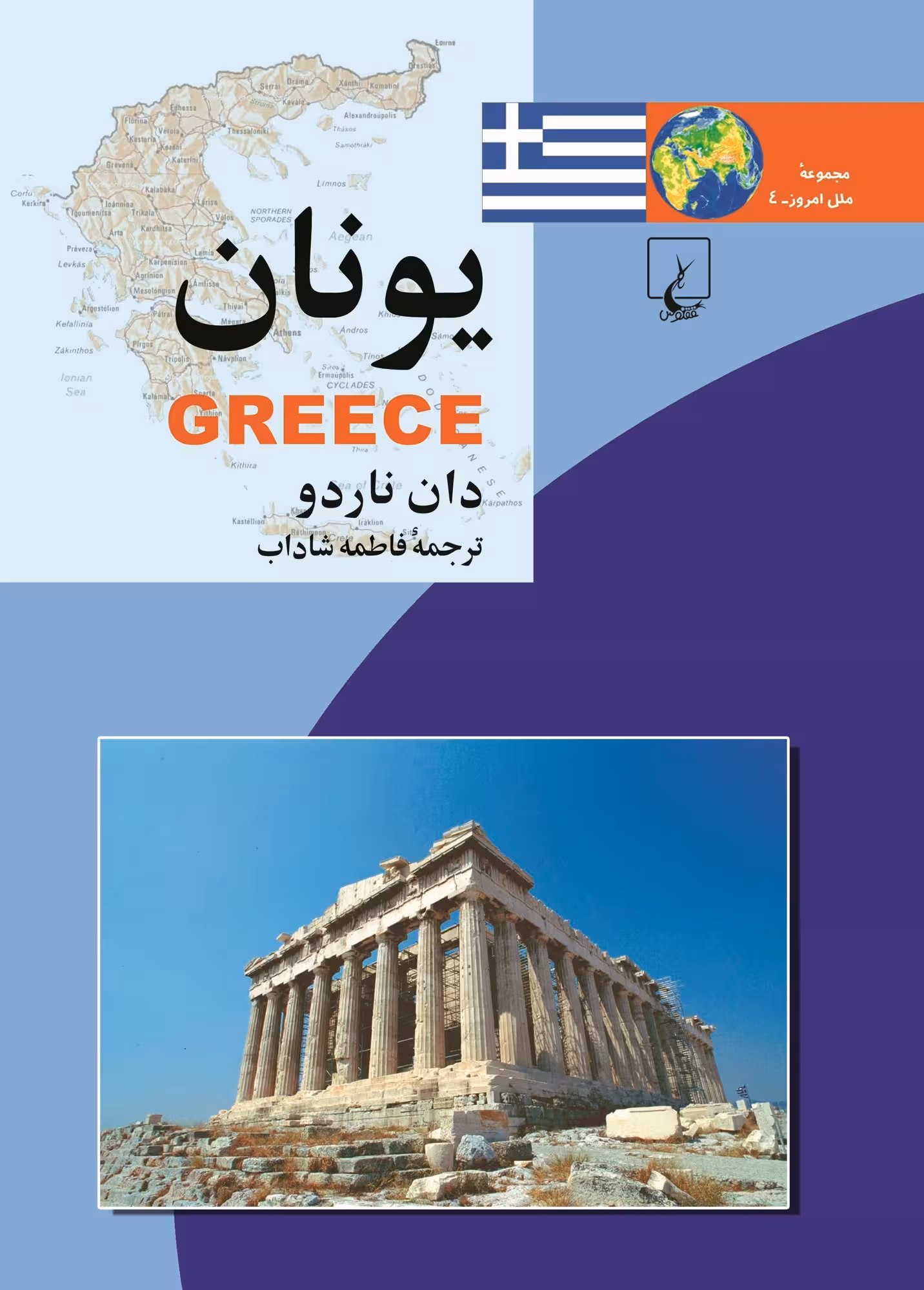 یونان