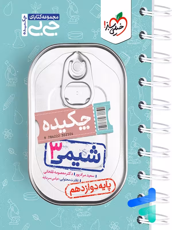 جیبی شیمی دوازدهم خیلی سبز