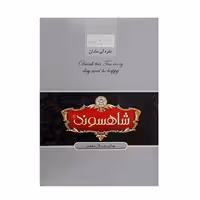 چای سیلان معطر شاهسوند 450 گرمی