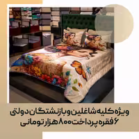 روتختی پنبه دوزی اسپرت (دو نفره) کد 22