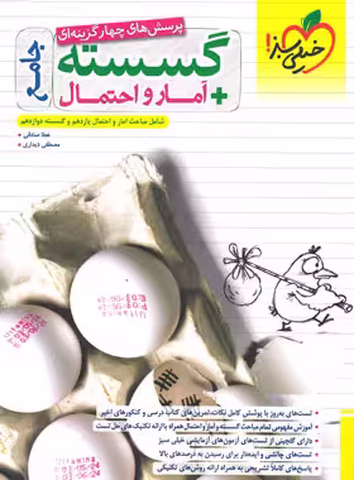 گسسته آمار احتمال جامع ریاضی/خیلی سبز1403 کد101085