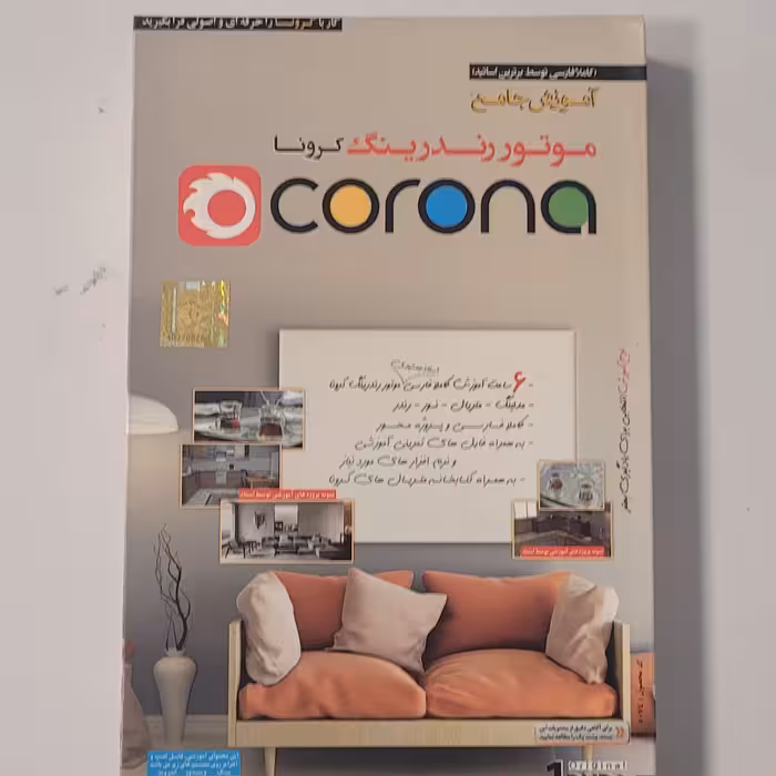 آموزش جامع موتور رندرینگ کرونا