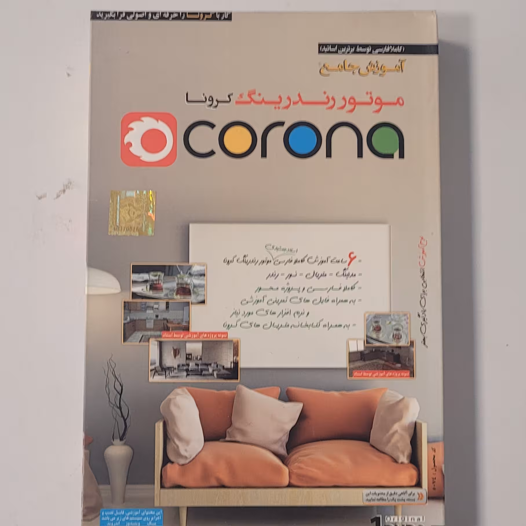 آموزش جامع موتور رندرینگ کرونا