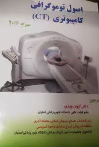 کتاب اصول توموگرافی کامپیوتری (CT) سیرام 2016