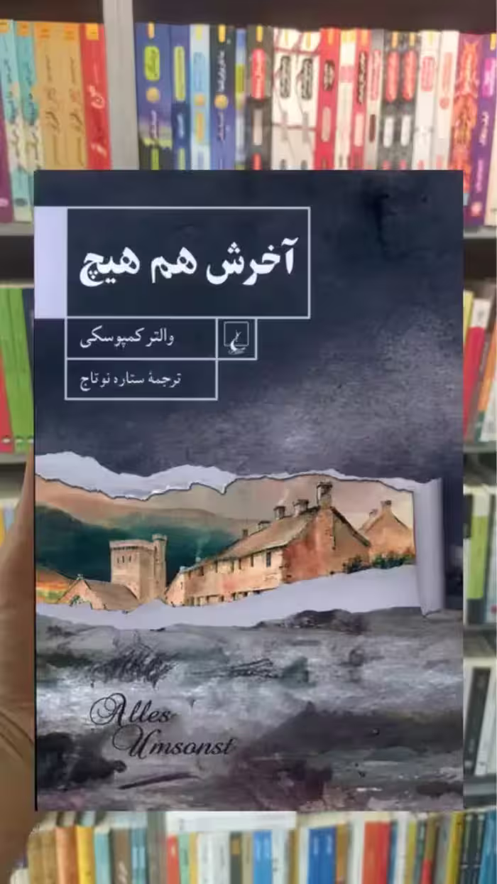 آخرش هم هیچ ققنوس