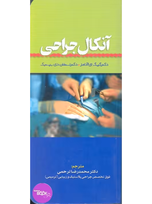 آنکال جراحی