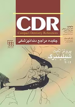کتاب چکیده مراجع دندان پزشکی پروتز ثابت , شیلینبرگ , دکتر شیرین رضوانی , ویرایش 2012(چاپ سوم) , نشر شایان نمودار