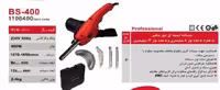 سنباده تسمه ای دور متغیر محک مدل BS-400