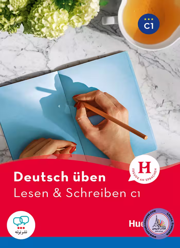 کتاب آلمانی لزن اند شقایبن Deutsch uben Lesen und Schreiben C1