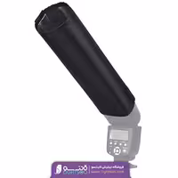 رفلکتور  استوانه ایی شکل مناسب فلاش اگسترنال