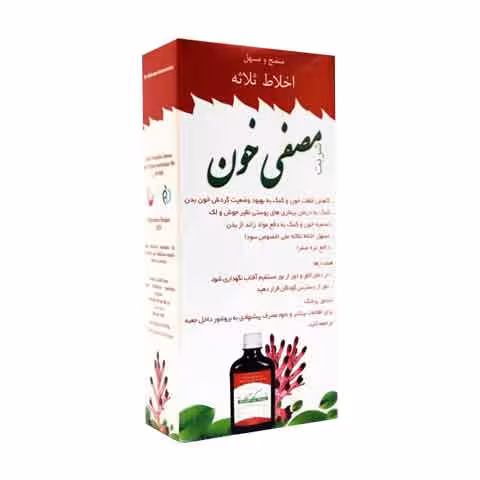 مصفای خون شفانگر ( اخلاط ثلاثه )