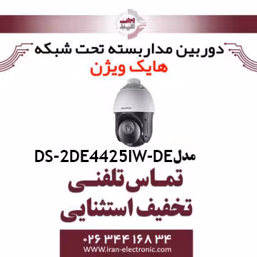 دوربین مداربسته اسپید دام آی پی هایک ویژن مدل HIKVISION DS-2DE4425IW-DE
