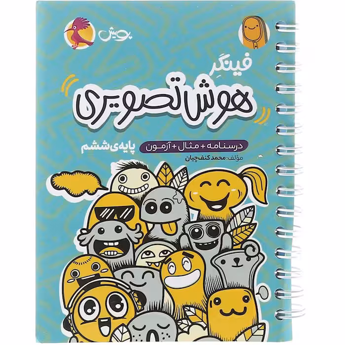 کتاب فینگر هوش تصویری ششم پویش (چاپ 1404)