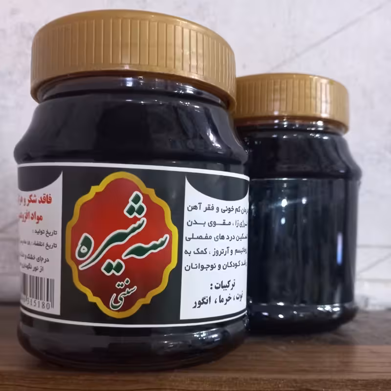 سه شیره اعلا سنتی یک کیلویی، انگور، خرما، توت با کیفیت 5 ستاره | amazonchi