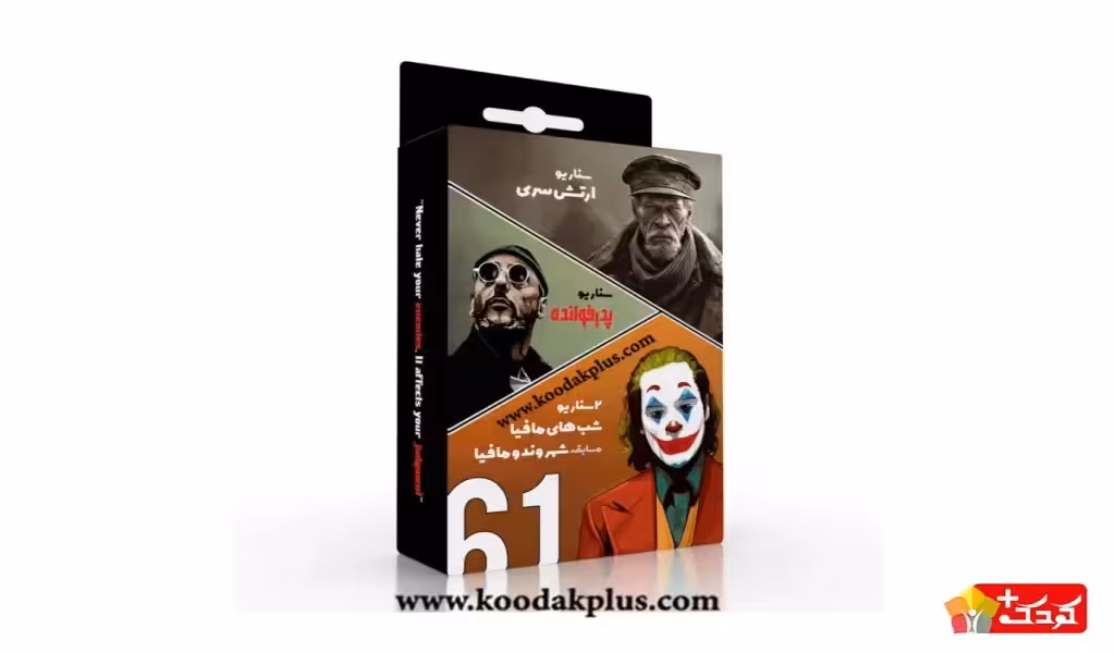 باندل سه گانه شب‌های مافیا(پدرخوانده ارتش سری مافیا کلاسیک)