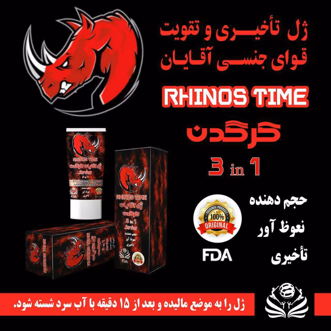 ژل تاخیری گیاهی کرگدن