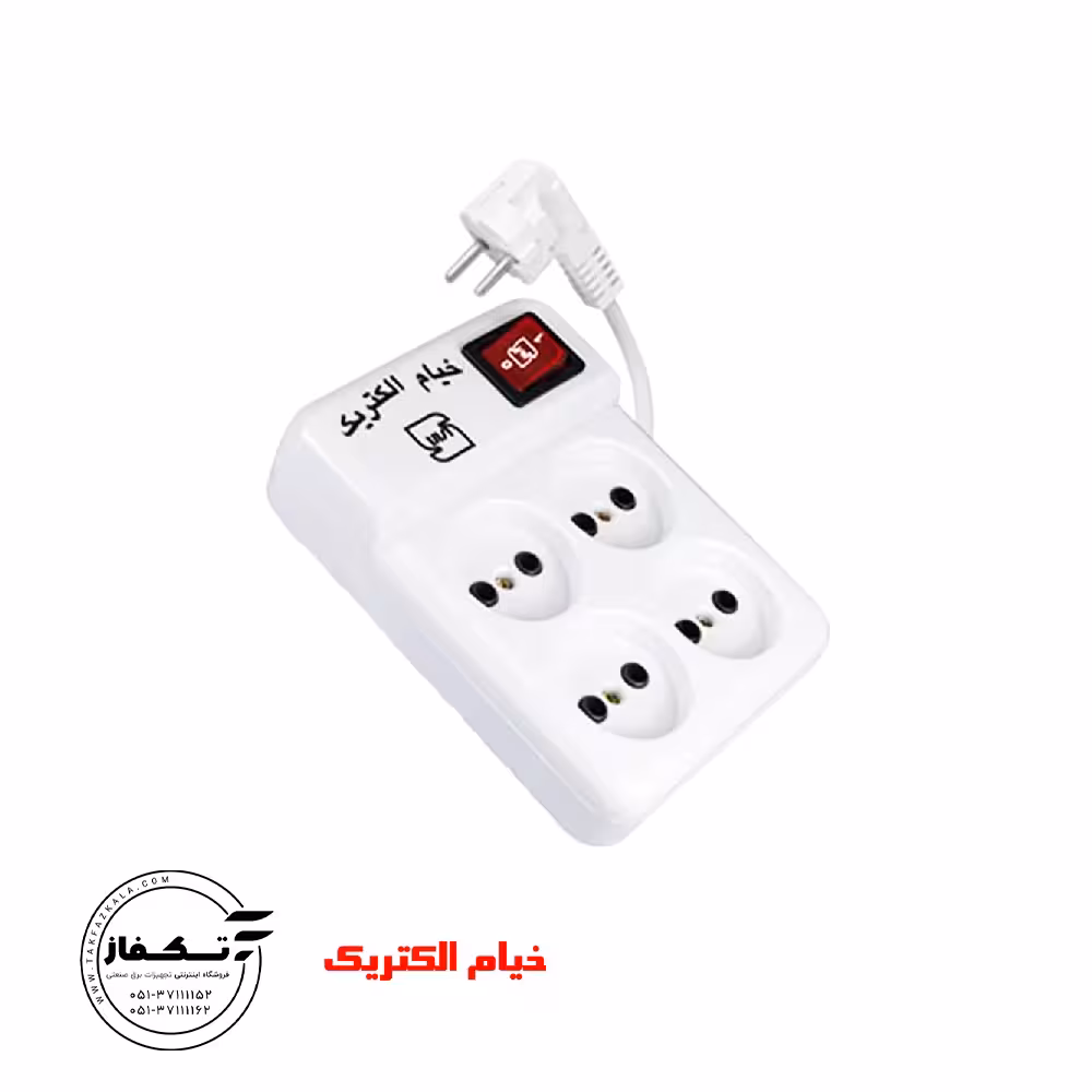 پریزچهارخانه (قفل کودک)باکابل سیار1.8 متری خیام الکتریک