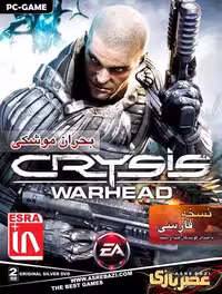 دوبله فارسی CRYSIS WARHEAD