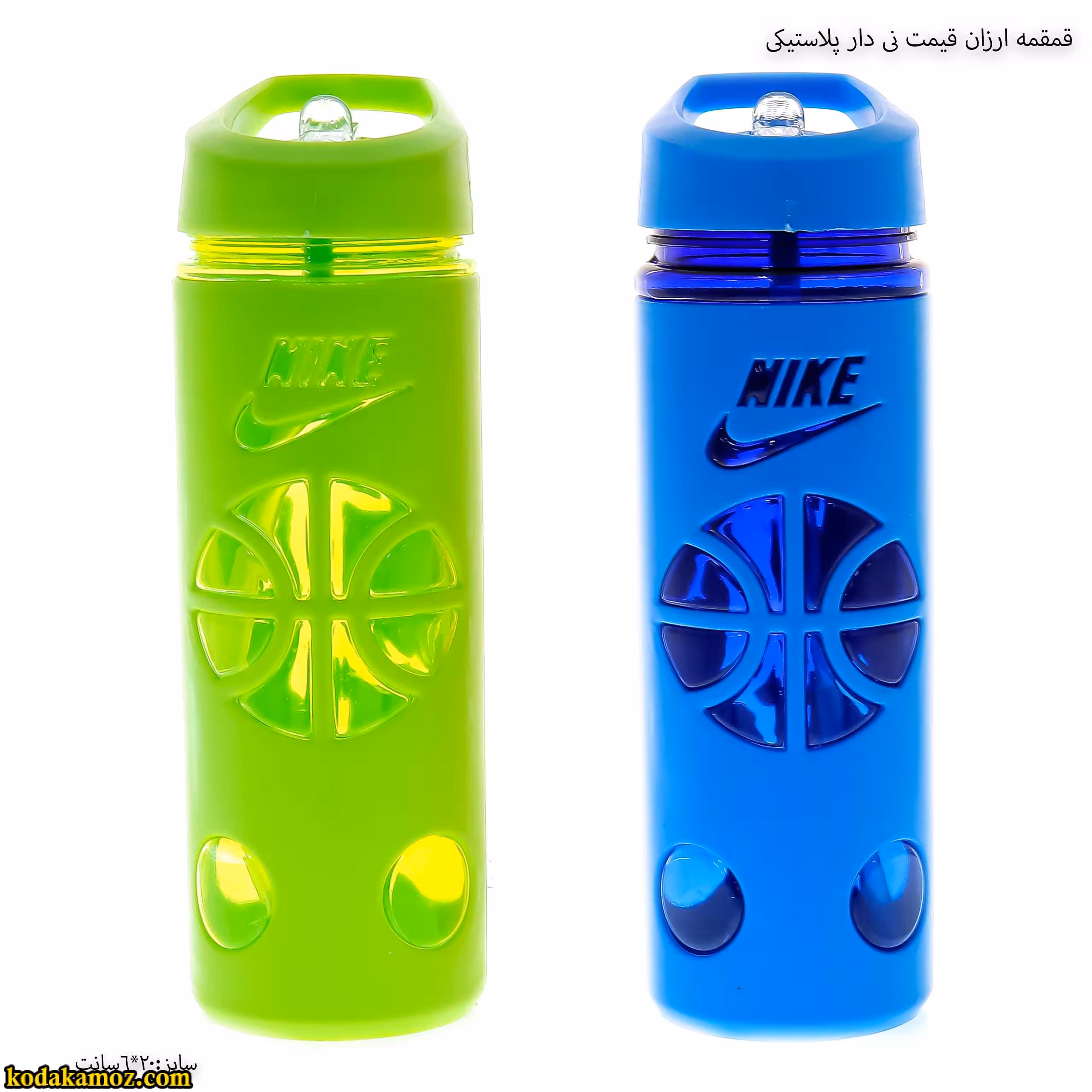 قمقمه ارزان قیمت نی دار پلاستیکی