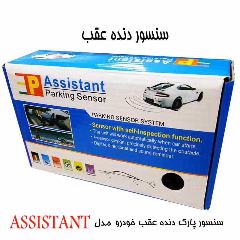 سیستم هشدار دهنده پارک خودرو مدل Assistant