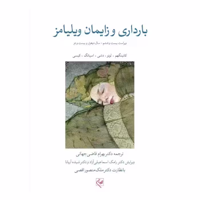 کتاب بارداری و زایمان ویلیامز 2022 (جلد3)
