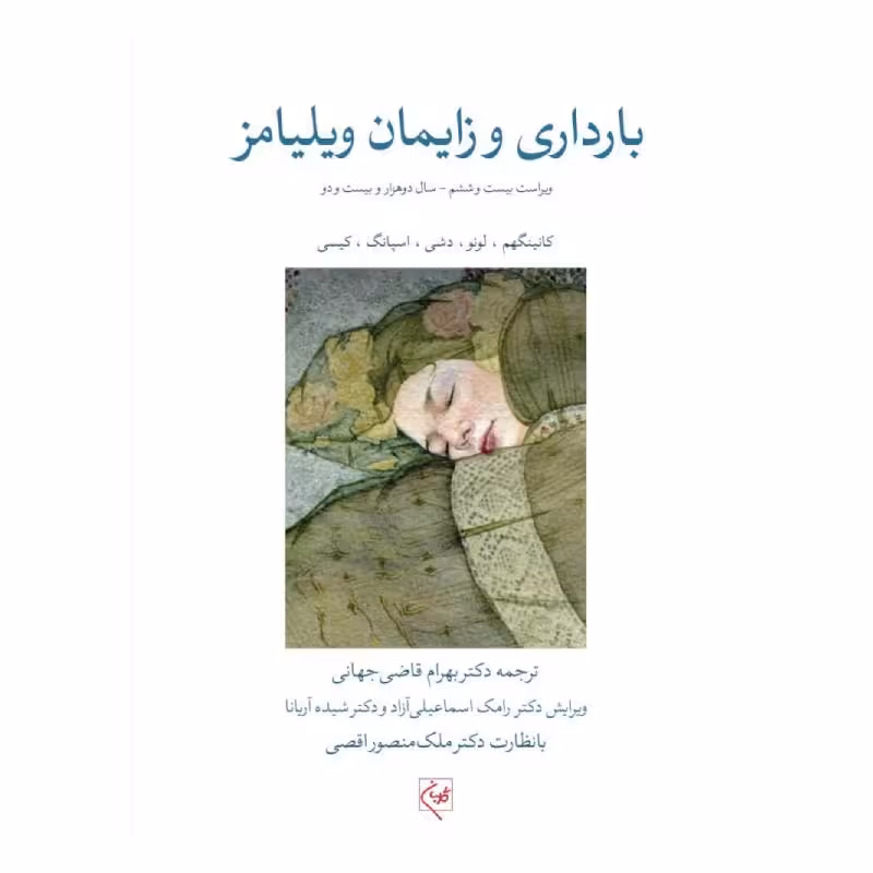 کتاب بارداری و زایمان ویلیامز 2022 (جلد3)