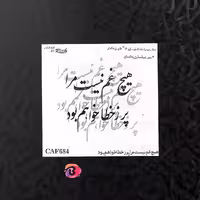 حروف کالیگرافی فومی کد CAF 684