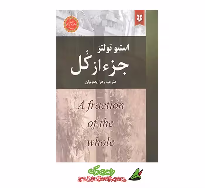 کتاب جزء از کل