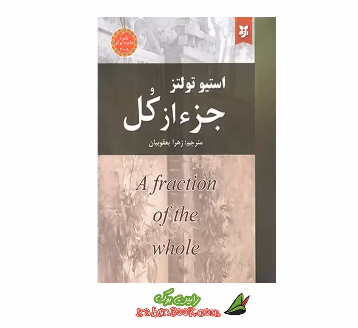 کتاب جزء از کل