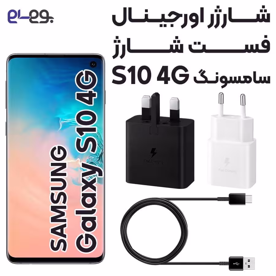 شارژر اورجینال فست شارژر سامسونگ Samsung S10 ساخت ویتنام