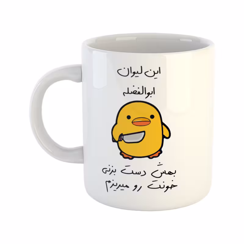 خرید ماگ-لیوان  جوجه چاقوکش  ابوالفضل