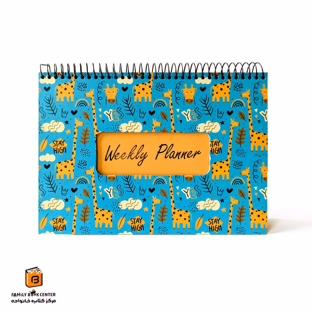 پلنر هفتگی طرح زرافه ایمان (iman)