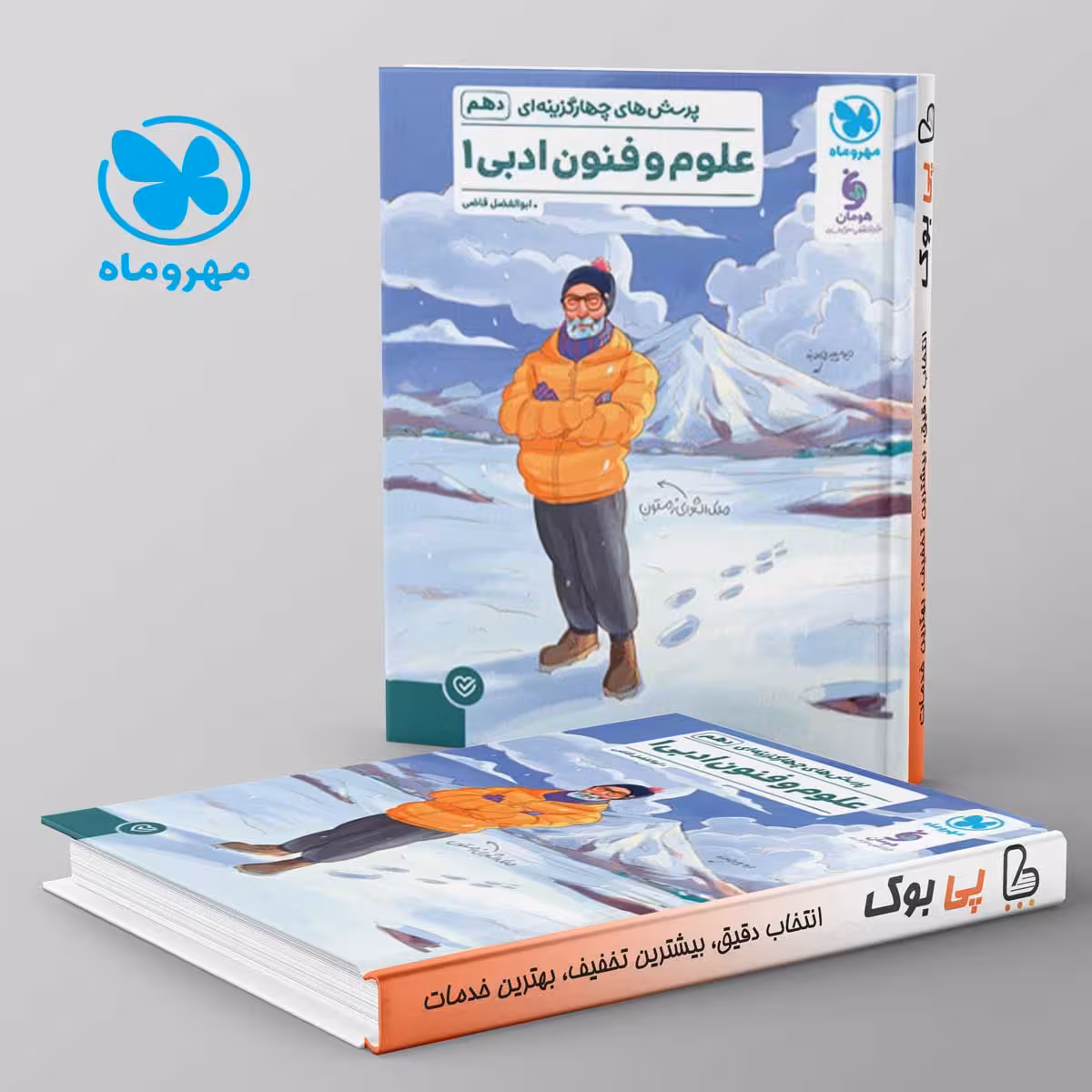 تست علوم و فنون ادبی دهم مهروماه