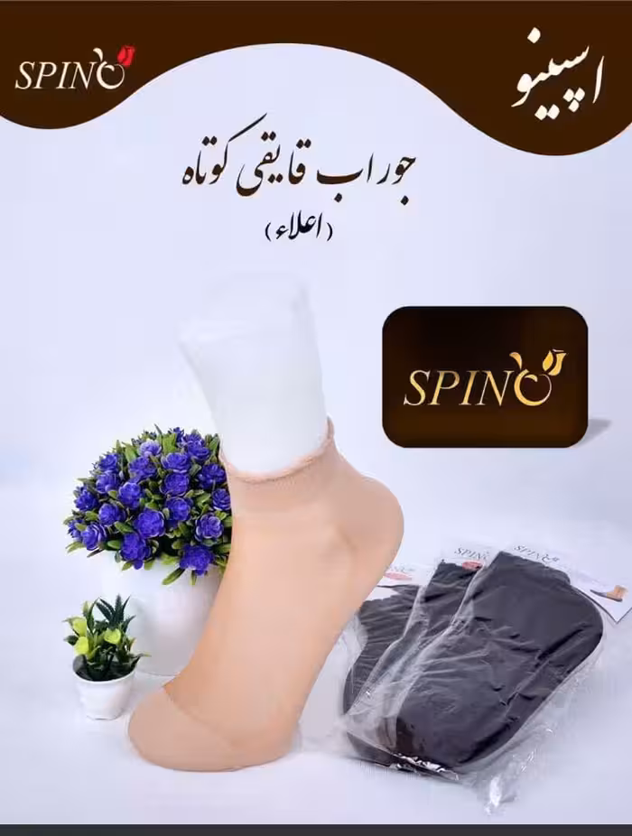 جوراب قایقی کوتاه اسپپینو