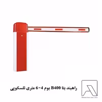 راهبند بتا B400 بوم 4-6 متری تلسکوپی