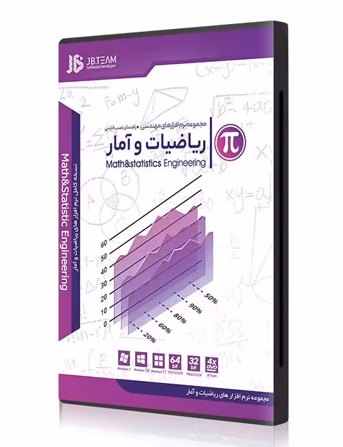 مجموعه نرم افزارهای ریاضیات و آمار جی بی