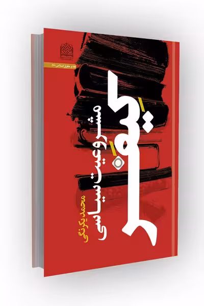 مشروعیت سیاسی کیفر