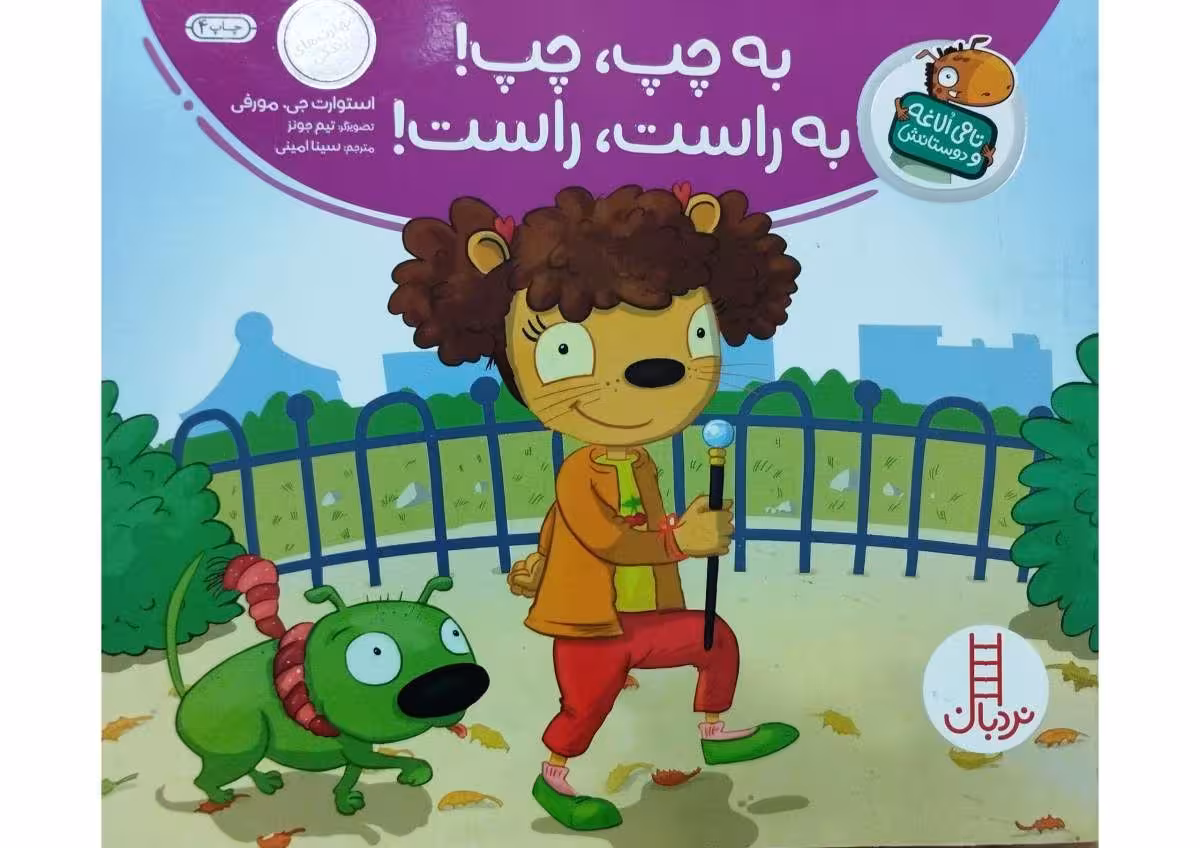 به چپ ،چپ !به راست ،راست !