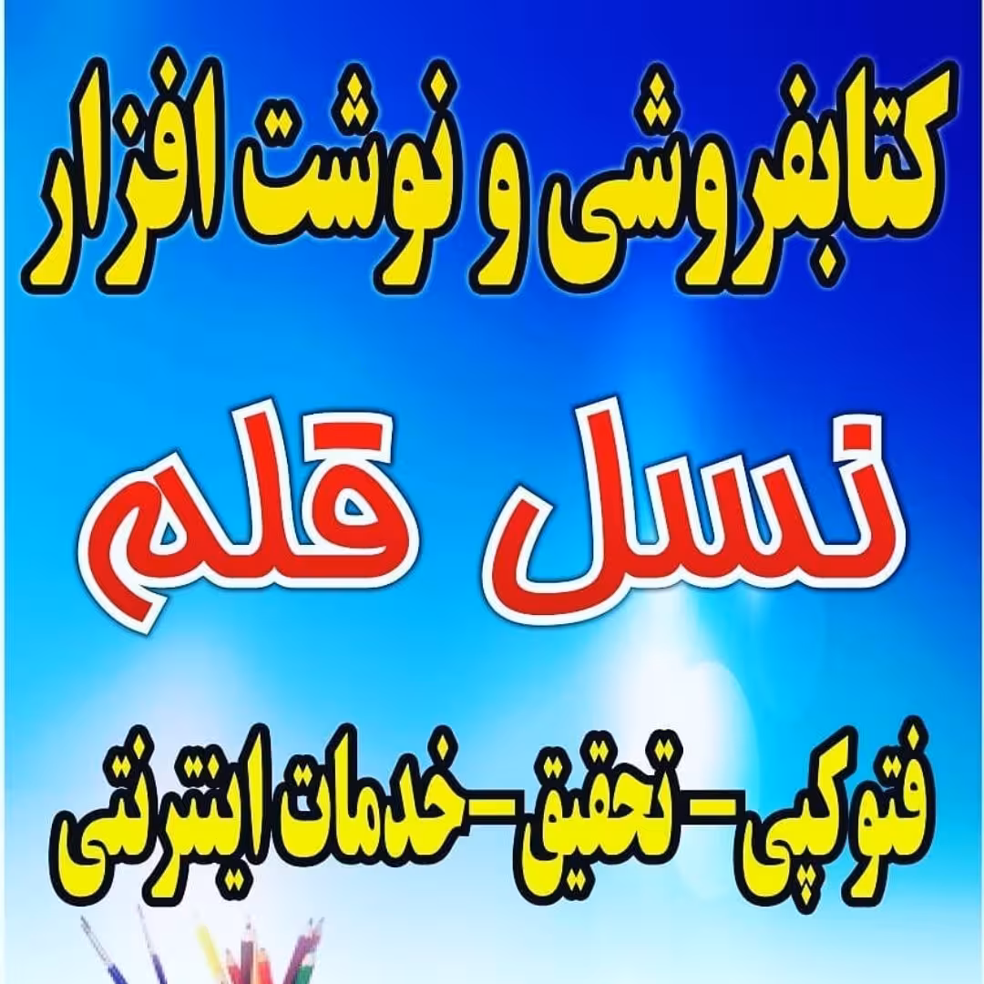 فنر زنیکتب درسی سایز بزرگ