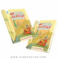 کتاب چهارگاه ادبیات فارسی گل واژه