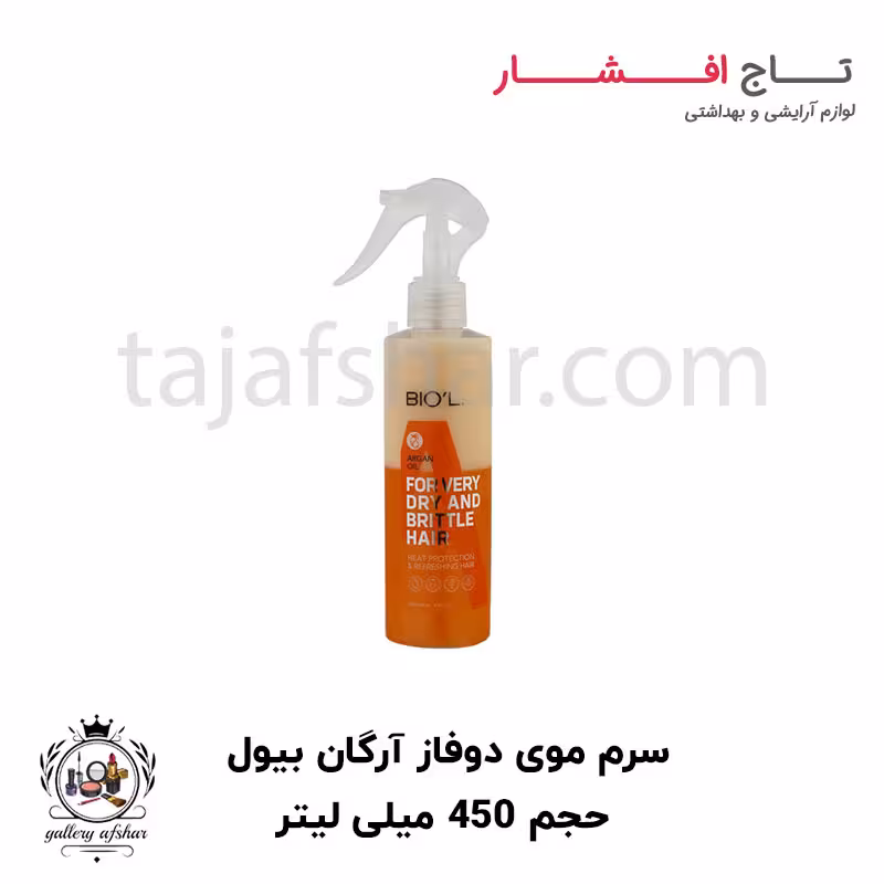 سرم موی دو فاز آرگان بیول حجم 450 میلی لیتر