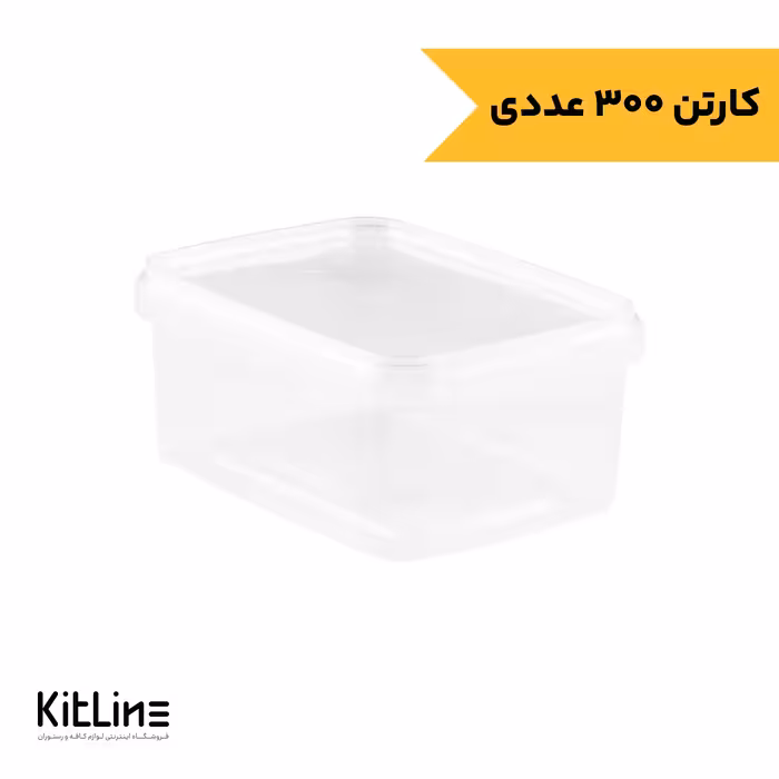 ظرف ماکروویوی پلی پروپیلن شفاف 550 میلی لیتری طب پلاستیک (کارتن 300 عددی)