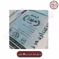 آرد هرند کیسه ی 40 کیلویی ( اصفهان )