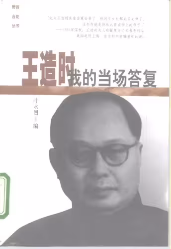 خرید و دانلود نسخه کامل کتاب 我的当场答复 /Wo de dang zhang da fu