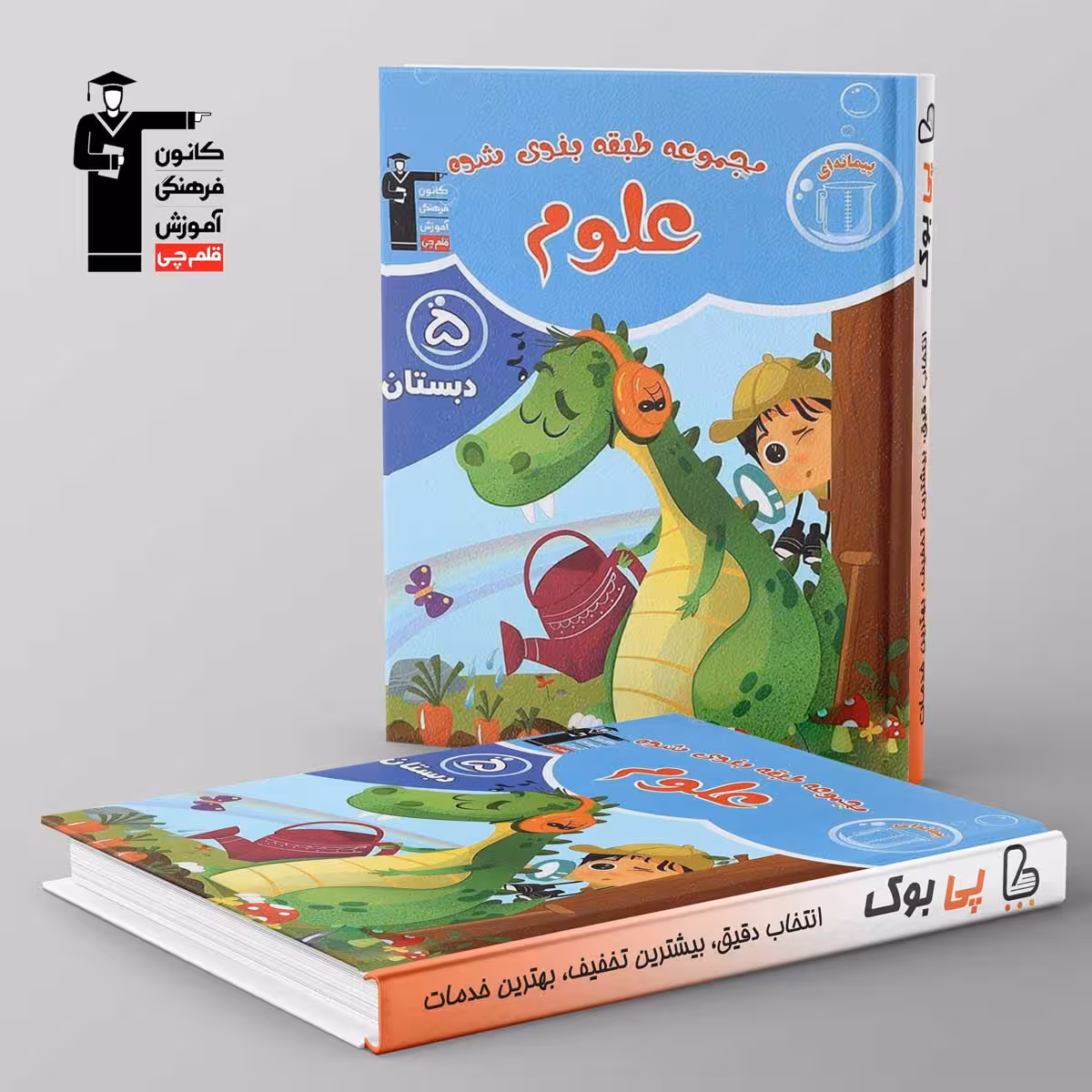 طبقه بندی شده علوم پنجم دبستان قلم چی